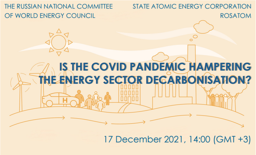 Приглашаем принять участие 17 декабря 2021 г. в международном вебинаре на тему влияния пандемии на процесс декарбонизации энергетики. 