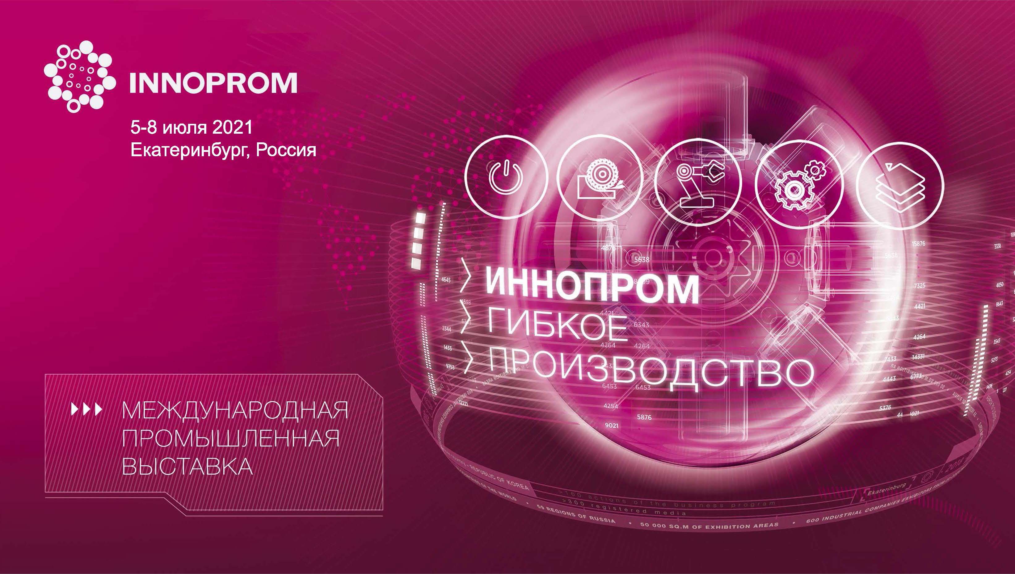 Алексей Господарев принял участие в мероприятиях ИННОПРОМ-2021